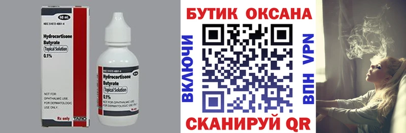 БУТИРАТ 99%  Калачинск 