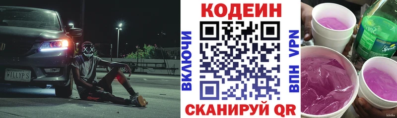 купить наркотики цена  Калачинск  Кодеиновый сироп Lean напиток Lean (лин) 
